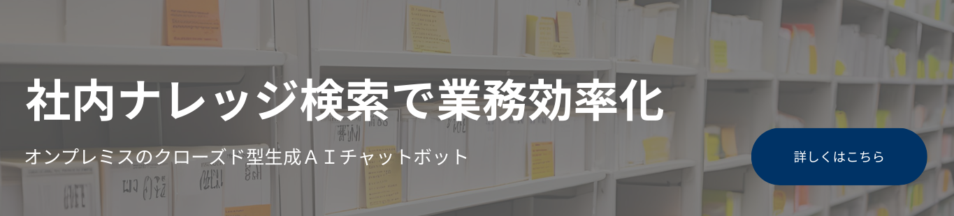 生成AIチャットボット